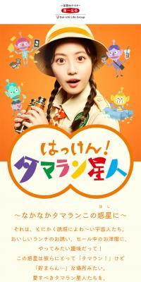 Discovery! Tamaran Seijin