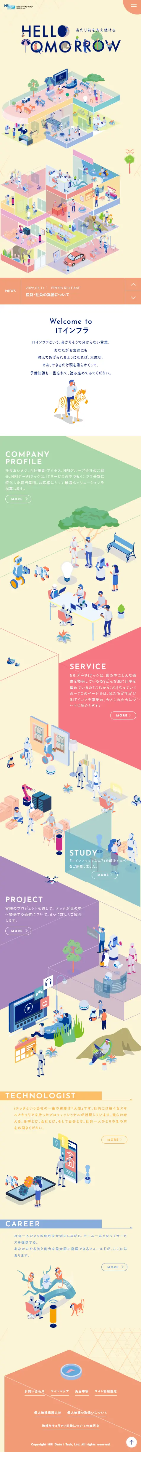 NRIデータiテック株式会社のLPデザイン（企業・会社・お店／カラフル系／マンガ・イラスト系）スマホ版