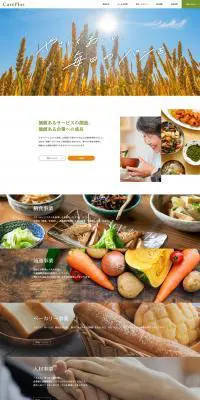 食材流通事業のLPデザイン（企業・会社・お店／ホワイト系／シンプル系）PC版