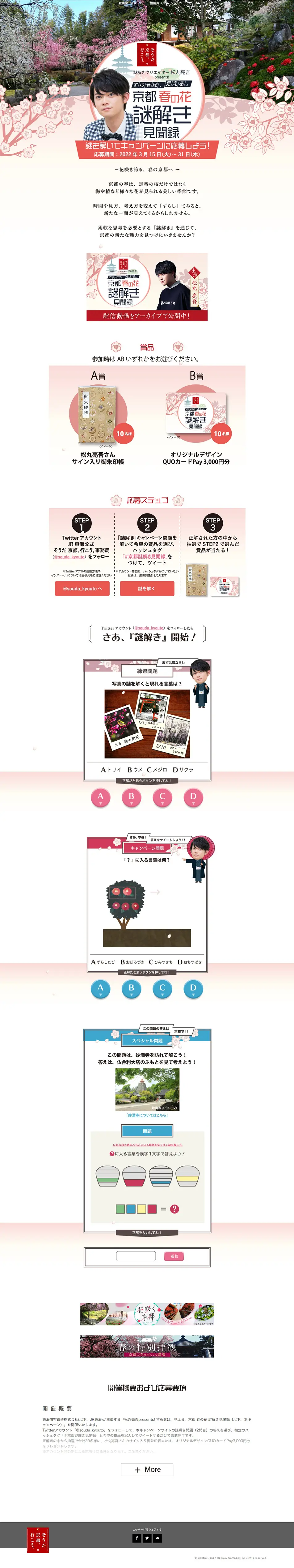 Kyoto Spring Flower Mystery-Solving Chronicle LP design (Domestic and international travel / Pink shades / Japanese style) PC version