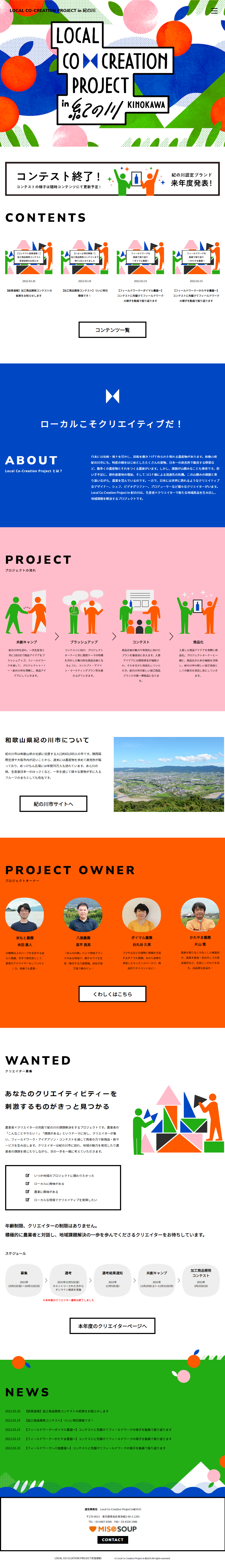 Local Co-Creation Project in紀の川_pc_1