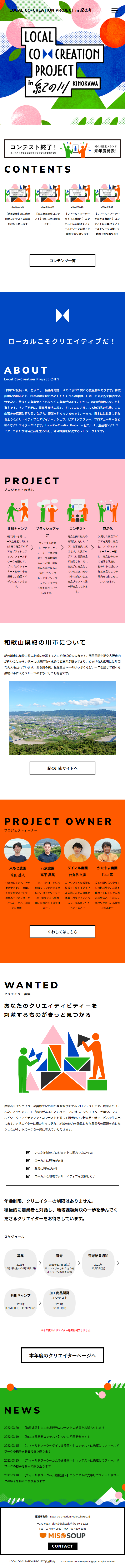 Local Co-Creation Project in紀の川_sp_1