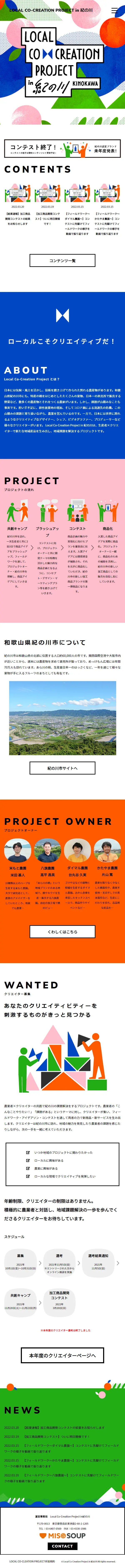 LocalCo-CreationProject in Kinokawa LP design (Multi-color type / Cute style) Mobile version