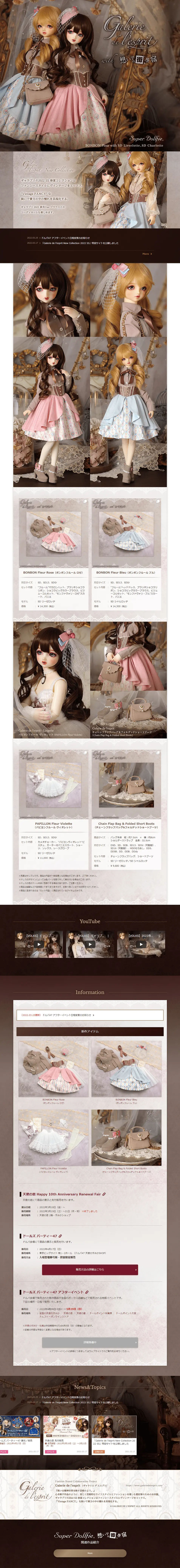Galerie de l\'esprit New Collection 2022 SSのLPデザイン（玩具・ホビー・フィギュア／ブラウン系／高級・セレブ系）PC版