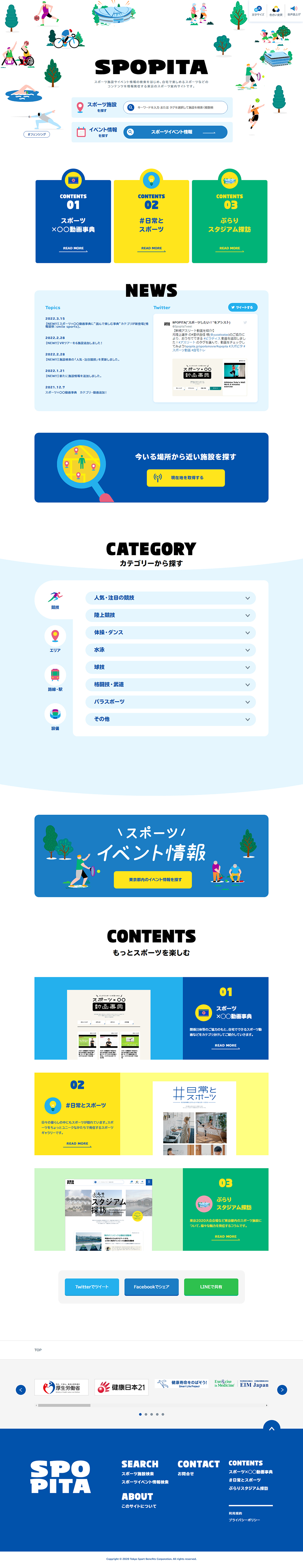 SPOPITA LP design (Events, Campaigns, Experiences / Multi-color type / Lively type)