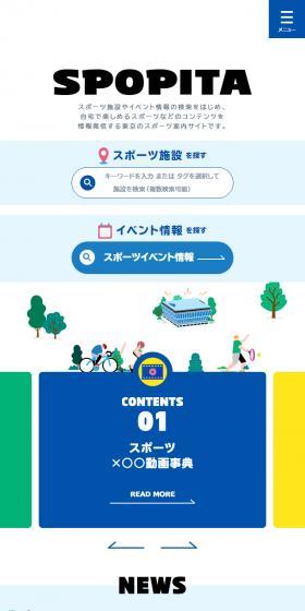 SPOPITA LP design (Events, Campaigns, Experiences / Multi-color type / Lively type) Mobile version