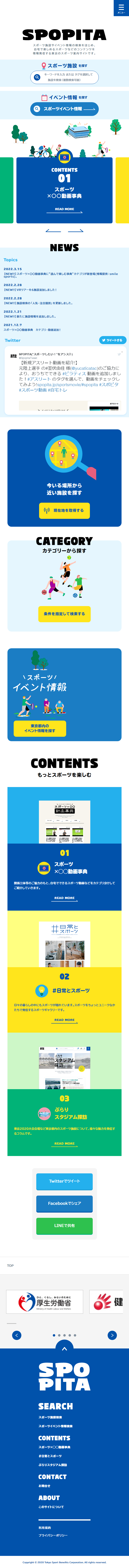 SPOPITA LP design (Events, Campaigns, Experiences / Multi-color type / Lively type)