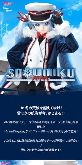 冬の荒波を越えてゆけ！ 雪ミクの航海が今、はじまる！！