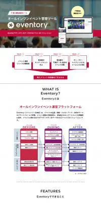 EventoryのLPデザイン（デザイン・アプリ・システム／レッド系／信頼・安心系）PC版