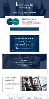 日経BizGateイベントガイドのLPデザイン（診断・マッチング・まとめ／ブルー系／信頼・安心系）PC版