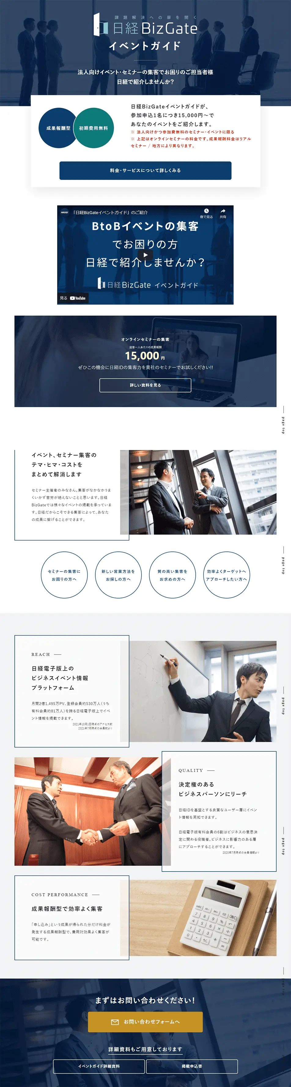 日経BizGateイベントガイドのLPデザイン（診断・マッチング・まとめ／ブルー系／信頼・安心系）PC版