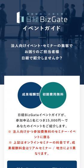Nikkei BizGate Event Guide LP design (Diagnosis, Matching, and Summary / Shades of blue / Trust and Safety) Mobile version