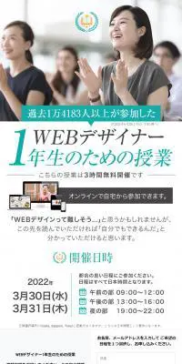 WebデザインスタートアップフェスのLPデザイン（セミナー・資格取得／グリーン系／信頼・安心系）PC版