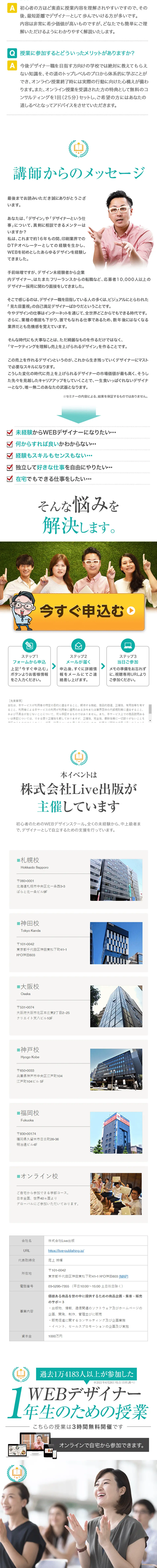 Web Design Startup Festival LP design (Seminars and Certifications / Green tones / Trust and Safety) PC version