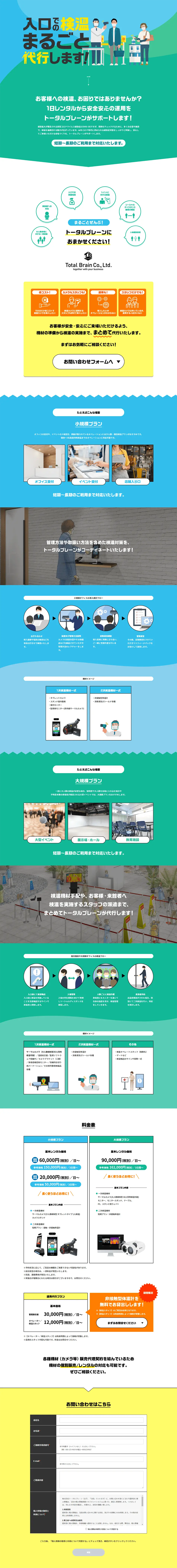 TB Temperature Screening Support LP design (Design, Apps, Systems / Green tones / Trust and Safety) PC version