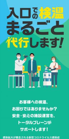 TB検温サポートのLPデザイン（デザイン・アプリ・システム／グリーン系／信頼・安心系）スマホ版