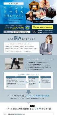 イベント運営・タレントキャスティングのLPデザイン（レンタル・代行・アウトソース／ブルー系／信頼・安心系）PC版