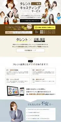 タレントキャスティングのLPデザイン（レンタル・代行・アウトソース／ブラウン系／信頼・安心系）PC版