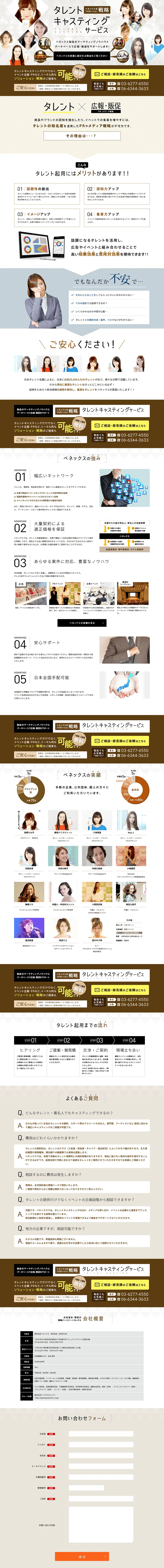 タレントキャスティングのLPデザイン（レンタル・代行・アウトソース／ブラウン系／信頼・安心系）PC版