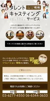 タレントキャスティングのLPデザイン（レンタル・代行・アウトソース／ブラウン系／信頼・安心系）スマホ版