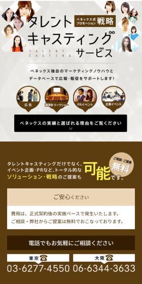 Talent Casting LP design (Rental, Contracting, and Outsourcing / Brown tones / Trust and Safety) Mobile version
