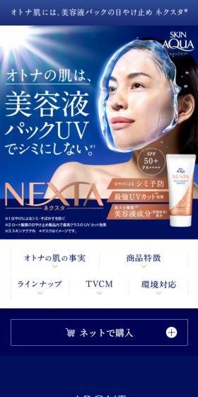 NEXTA LP design (Skincare, Bodycare, Haircare / Shades of blue / Refined style) Mobile version