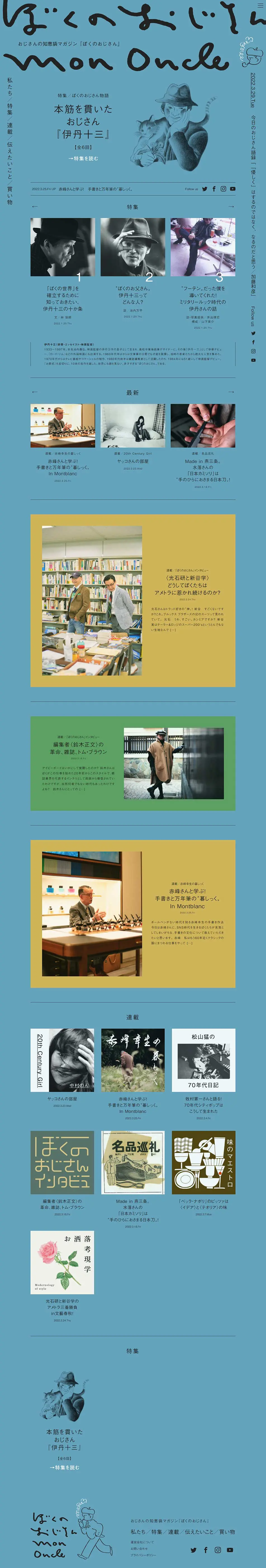 ぼくのおじさんのLPデザイン（診断・マッチング・まとめ／イエロー系／マンガ・イラスト系）PC版