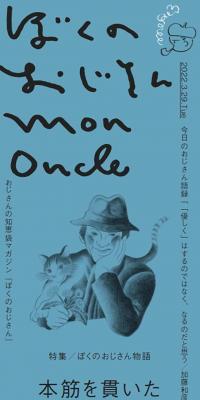 ぼくのおじさんのLPデザイン（診断・マッチング・まとめ／イエロー系／マンガ・イラスト系）スマホ版