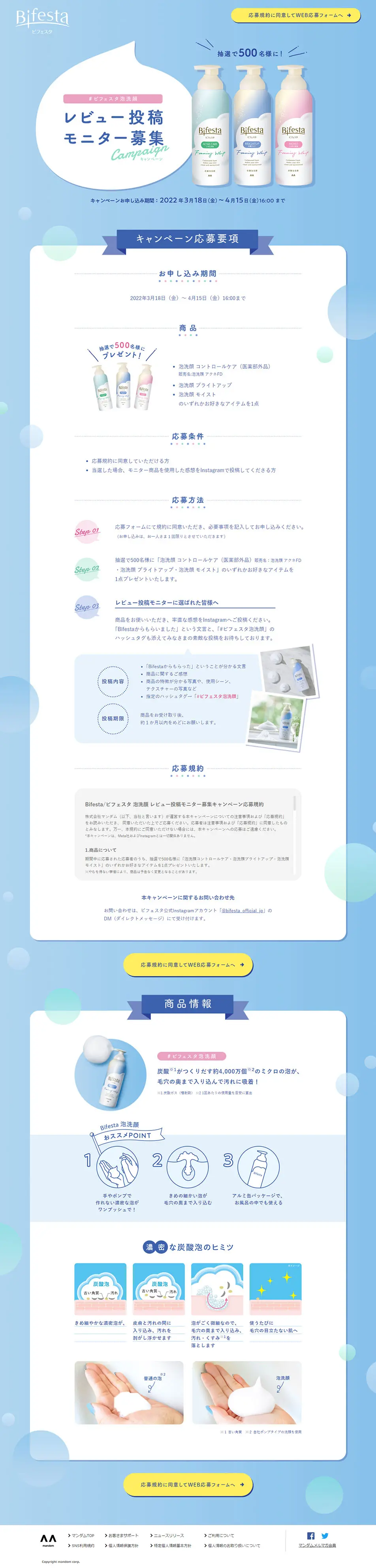 Bifesta LP design (Events, Campaigns, Gifts / Shades of blue / Cute style) PC version