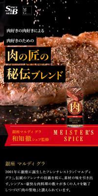 MEISTERSSPICE