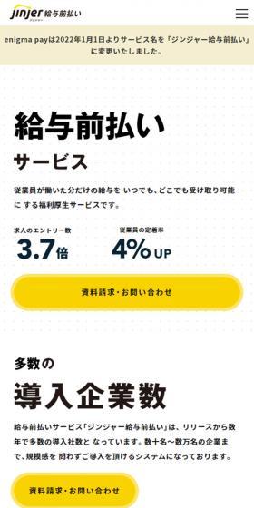 jinjer給与前払いのLPデザイン（デザイン・アプリ・システム／イエロー系／マンガ・イラスト系）スマホ版
