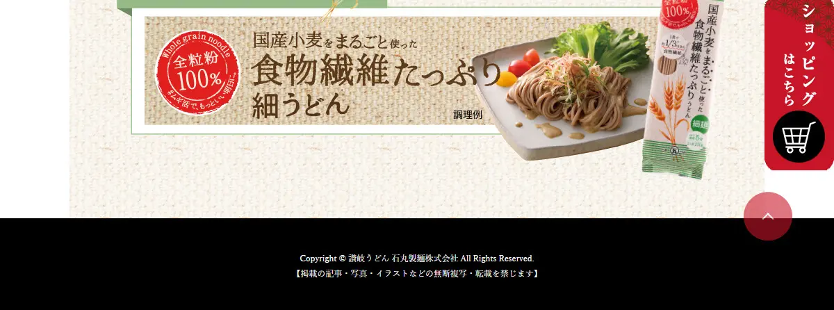 全粒粉100％食物繊維たっぷりうどんのLPデザイン（麺・パン・粉物／ホワイト系／ナチュラル系）PC版