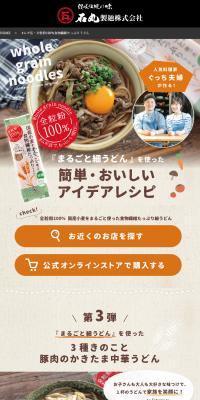 100% Whole Wheat Udon Rich in Dietary Fiber LP design (Noodles, Bread, and Flour-based Foods / White-based / Natural style) Mobile version