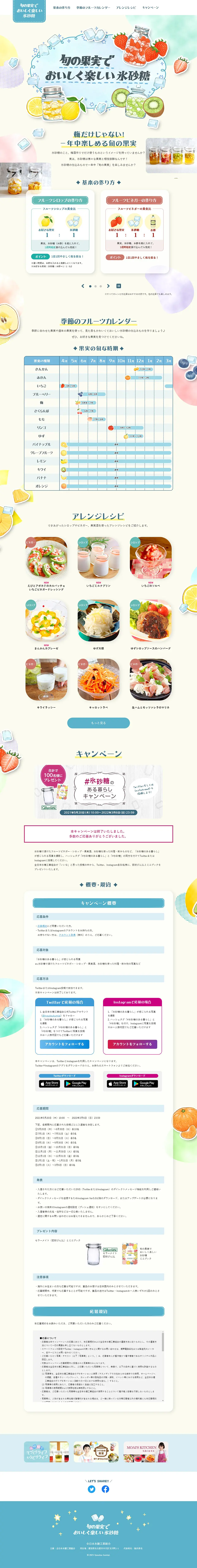 旬の果実でおいしく楽しい氷砂糖のLPデザイン（ベージュ系／かわいい系）PC版