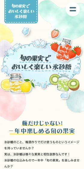 Delicious and enjoyable rock sugar made with seasonal fruits