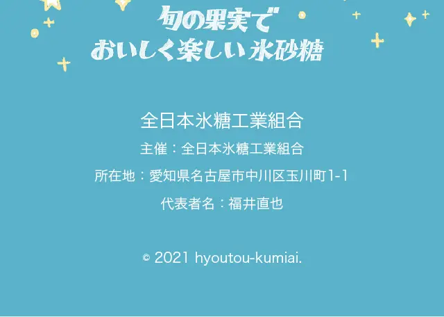 旬の果実でおいしく楽しい氷砂糖のLPデザイン（ベージュ系／かわいい系）スマホ版