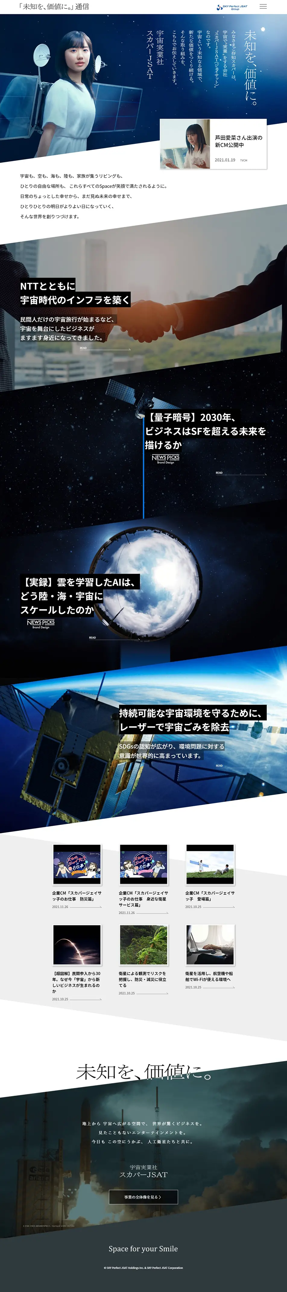 「未知を、価値に。」通信のLPデザイン（企業・会社・お店／ブルー系／キレイ系）PC版