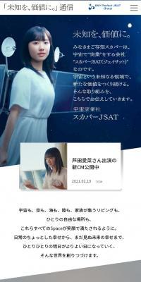 「未知を、価値に。」通信