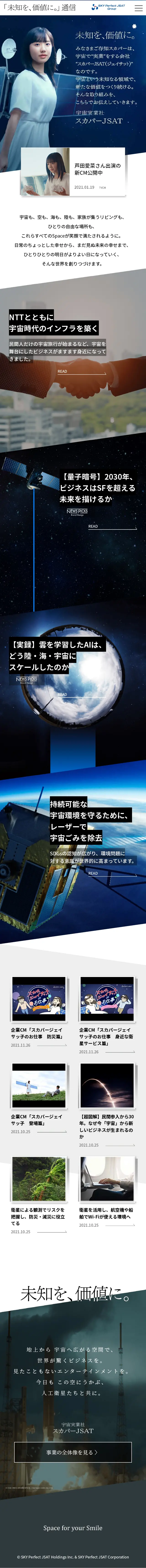 「未知を、価値に。」通信のLPデザイン（企業・会社・お店／ブルー系／キレイ系）スマホ版
