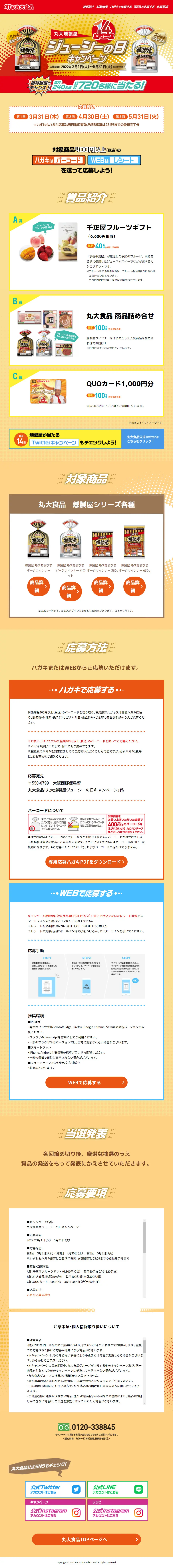 Marudai Kunseiya Juicy Day Campaign LP design (Meat and Meat Products / Orange tones / Lively type) PC version