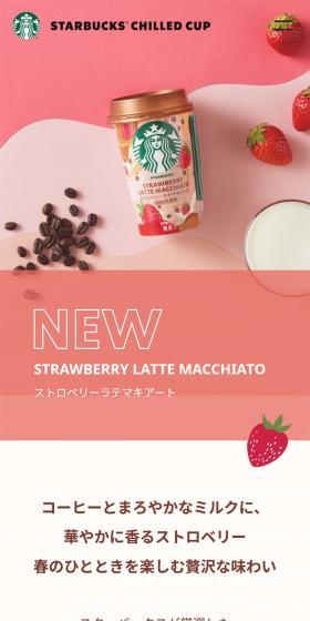 ストロベリーラテマキアートのLPデザイン（水・ソフトドリンク／ピンク系／かわいい系）スマホ版