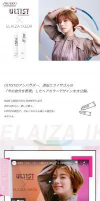 ULTISTのLPデザイン（スキンケア・ボディケア・ヘアケア／ホワイト系／かっこいい系）PC版