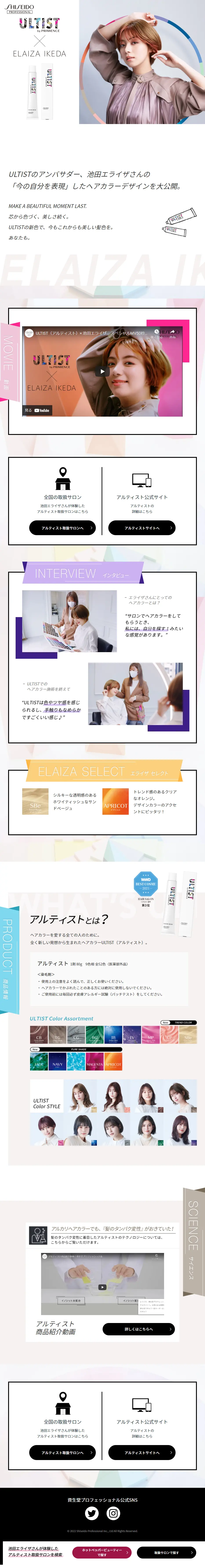 ULTISTのLPデザイン（スキンケア・ボディケア・ヘアケア／ホワイト系／かっこいい系）PC版