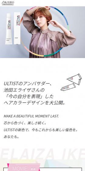 ULTISTのLPデザイン（スキンケア・ボディケア・ヘアケア／ホワイト系／かっこいい系）スマホ版