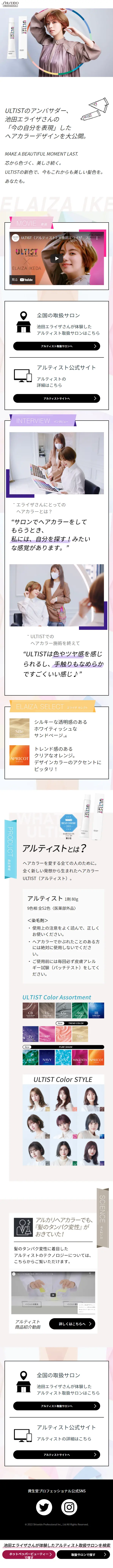 ULTISTのLPデザイン（スキンケア・ボディケア・ヘアケア／ホワイト系／かっこいい系）スマホ版