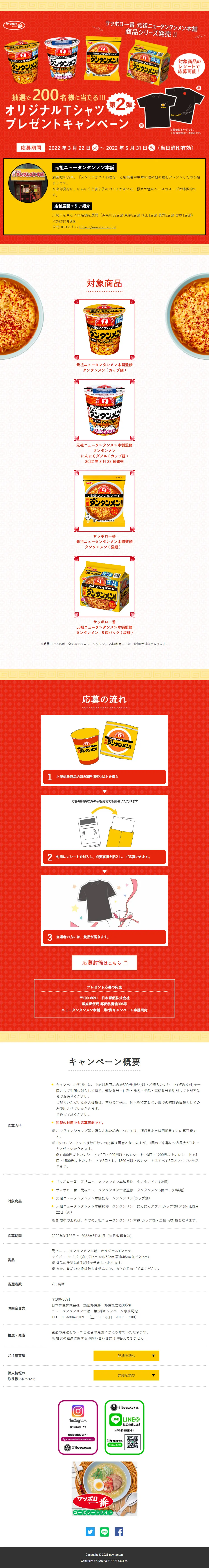 Original T-shirt Present Campaign LP design (Retort / Instant / Red tones / Lively type) PC version