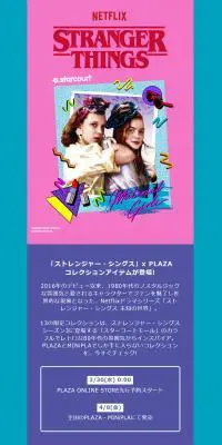 NETFLIX STRANGER THINGSのLPデザイン（レディースファッション／パープル系／かわいい系）PC版
