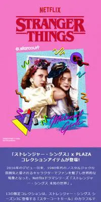 NETFLIX STRANGER THINGSのLPデザイン（レディースファッション／パープル系／かわいい系）スマホ版