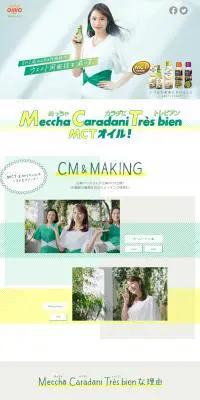 日清ＭＣＴオイルＨＣのLPデザイン（健康食品・健康ドリンク・サプリメント／グリーン系／かわいい系）PC版