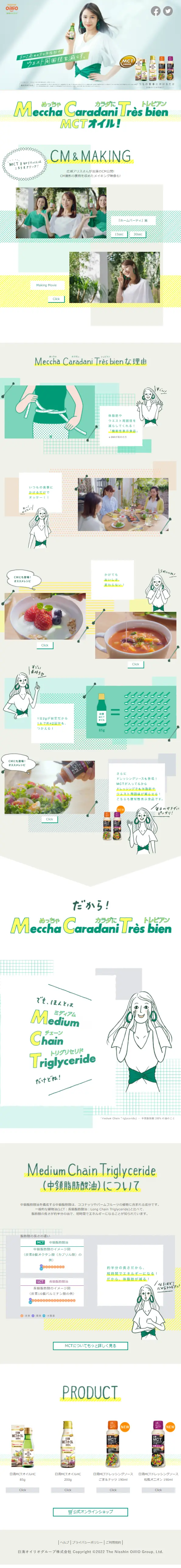 日清ＭＣＴオイルＨＣのLPデザイン（健康食品・健康ドリンク・サプリメント／グリーン系／かわいい系）スマホ版